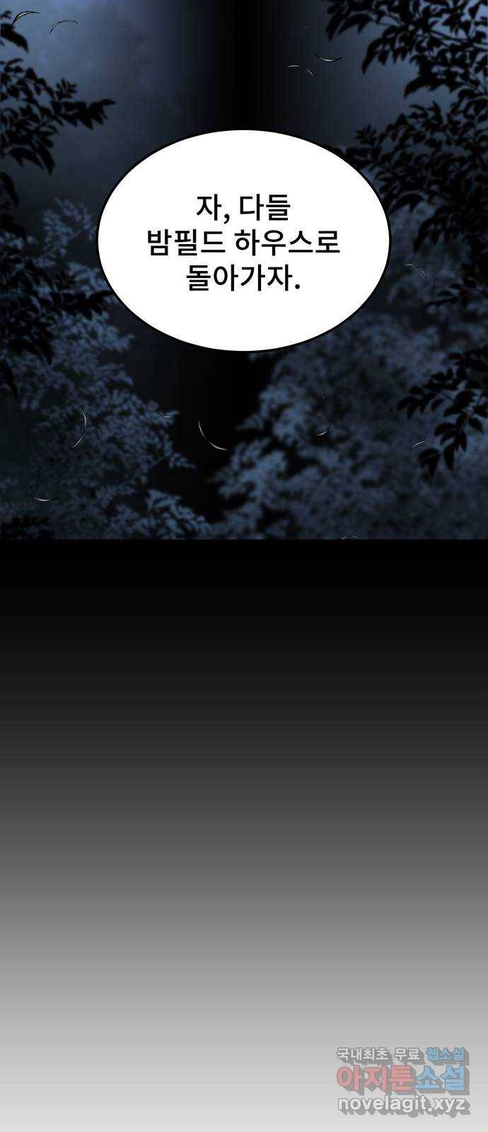 DARK MOON: 달의 제단 15. 나의 목을 물어줘 84