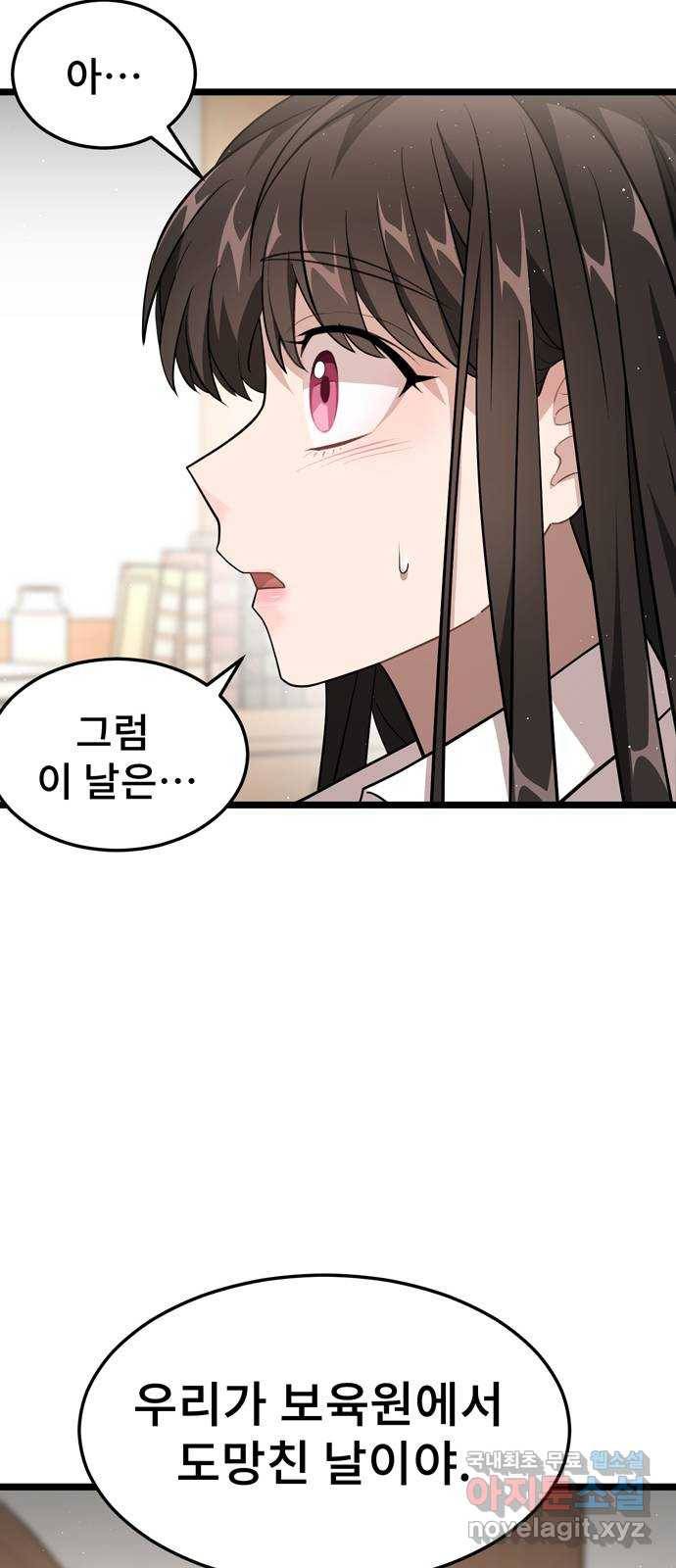 DARK MOON: 달의 제단 15. 나의 목을 물어줘 92