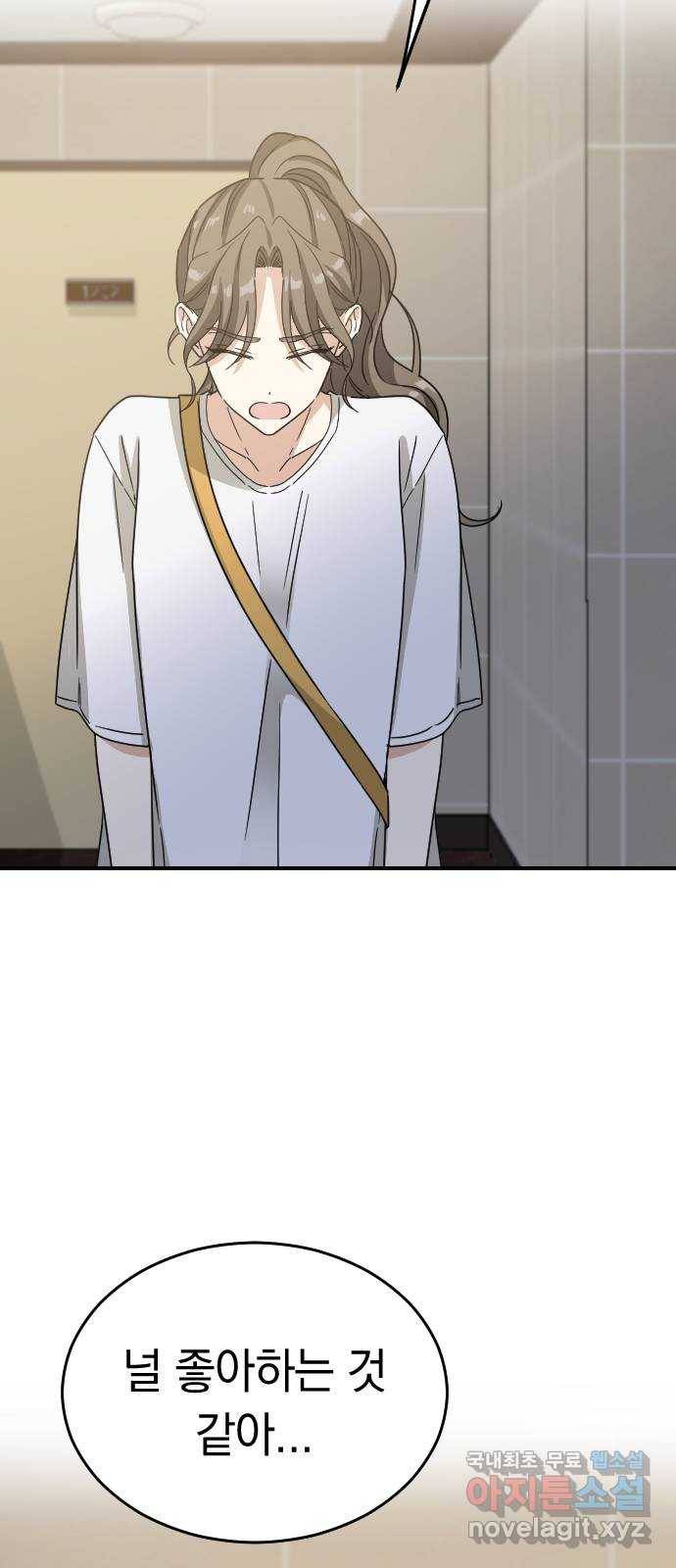 동생친구 2부 30화 2