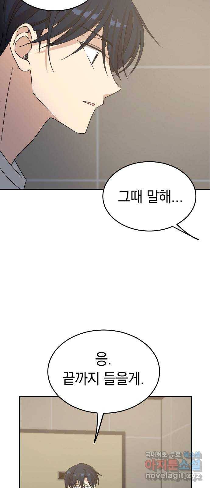 동생친구 2부 30화 5