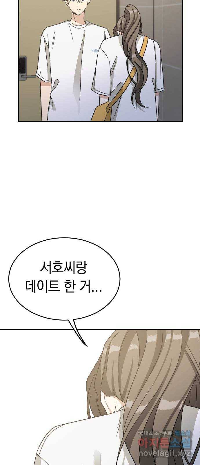 동생친구 2부 30화 6