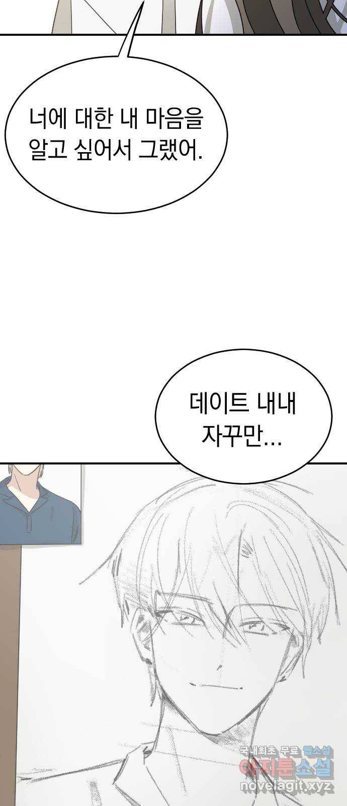 동생친구 2부 30화 7