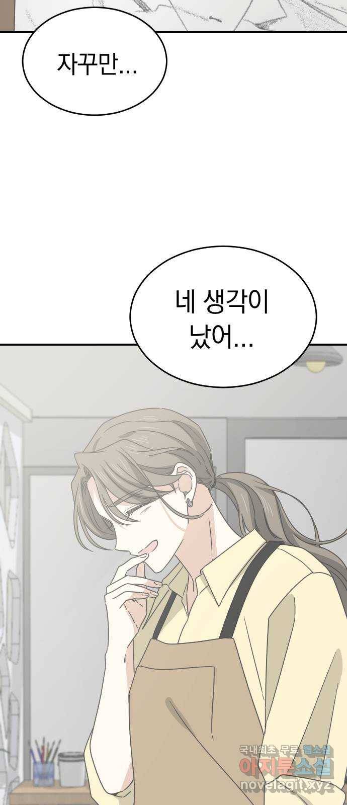 동생친구 2부 30화 8