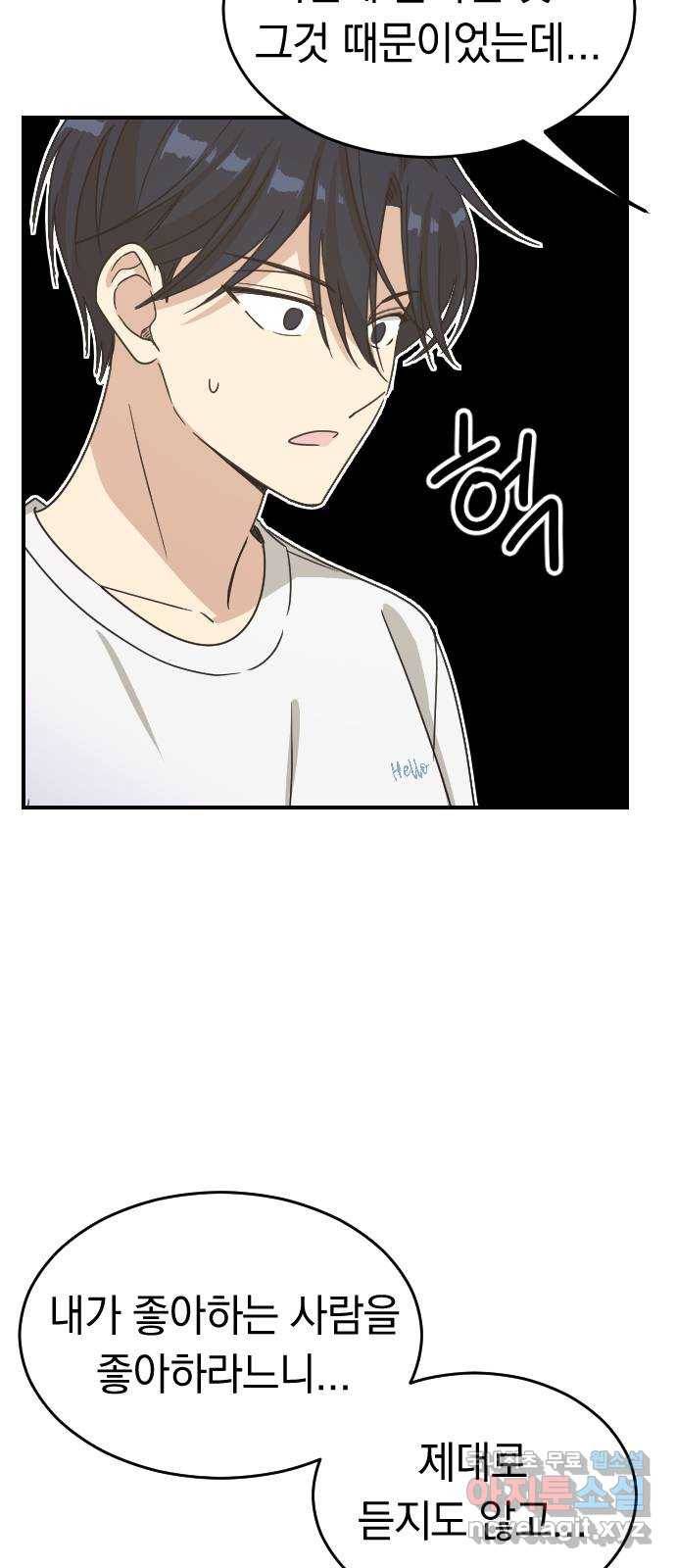 동생친구 2부 30화 11