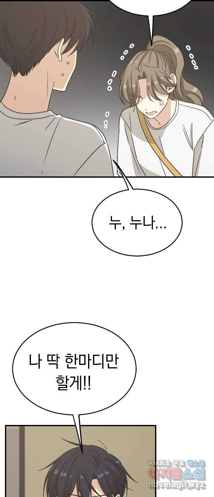 동생친구 2부 30화 12