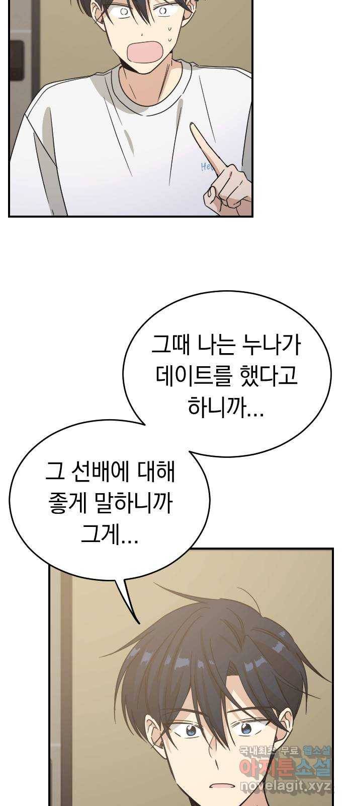 동생친구 2부 30화 13
