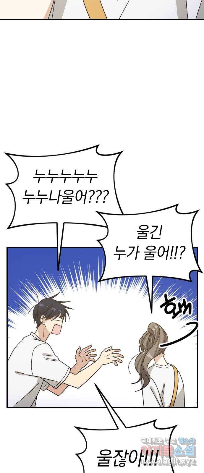 동생친구 2부 30화 15