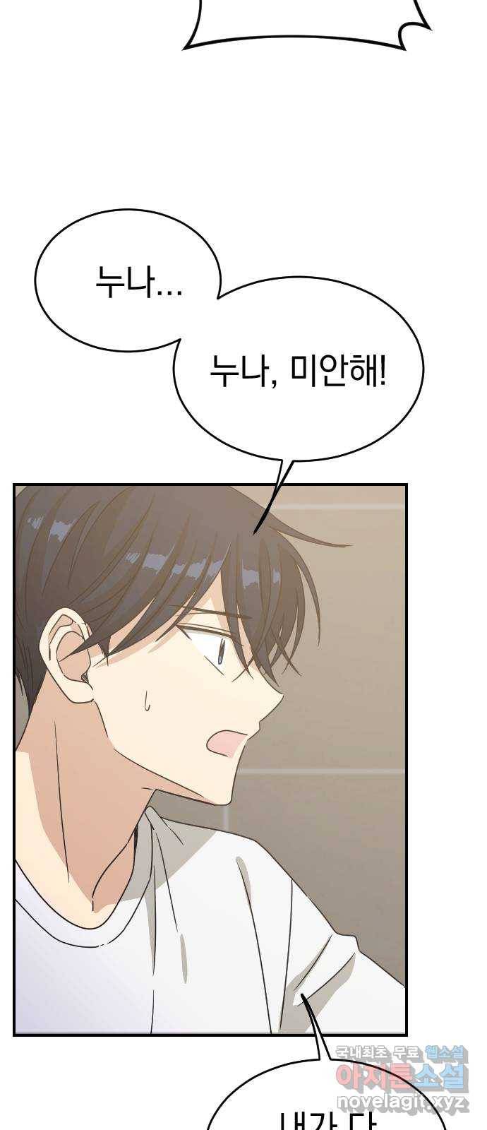동생친구 2부 30화 16