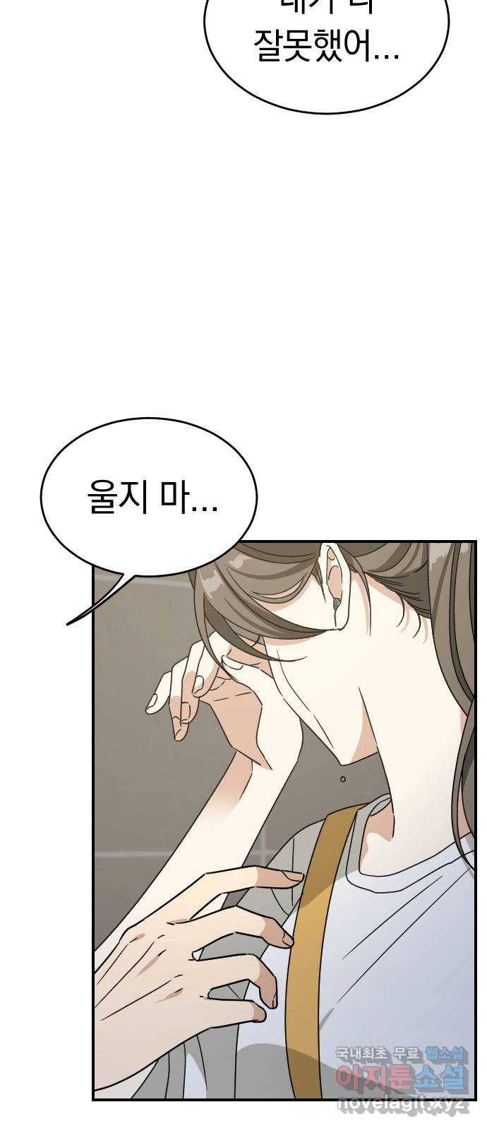 동생친구 2부 30화 17