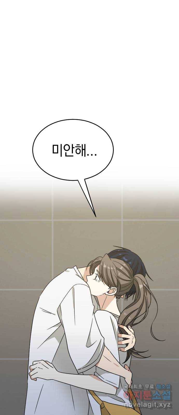 동생친구 2부 30화 18