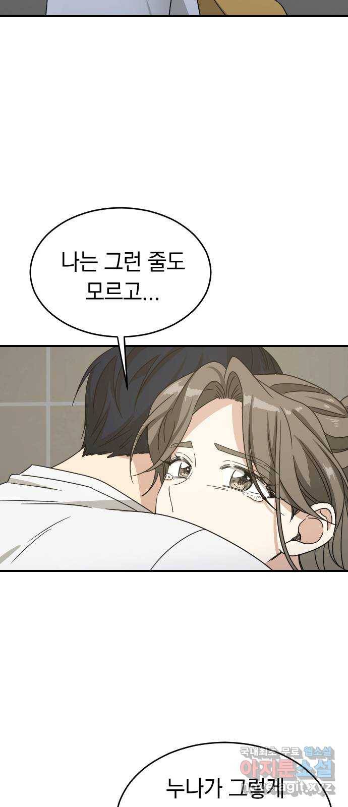 동생친구 2부 30화 19