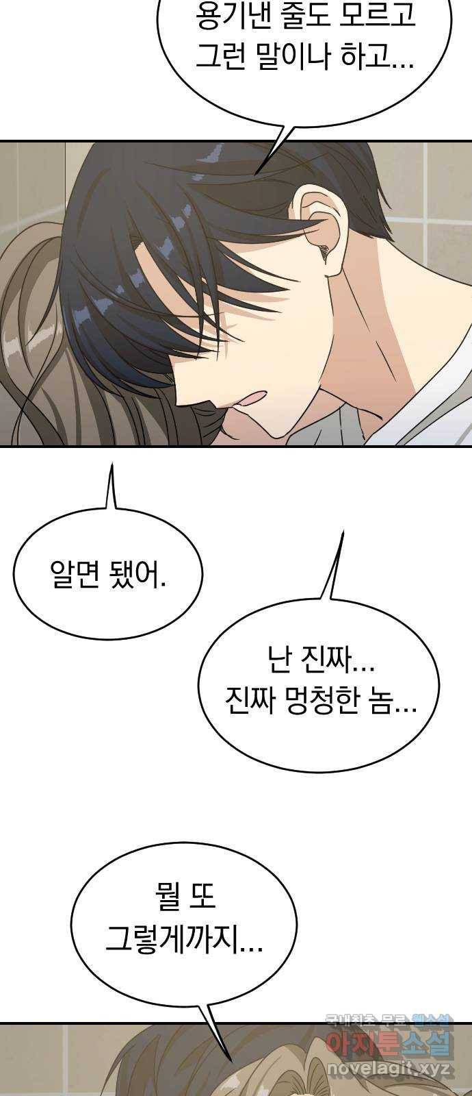 동생친구 2부 30화 20