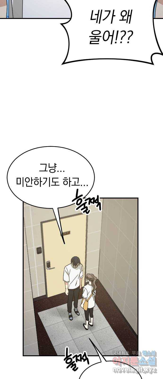 동생친구 2부 30화 24