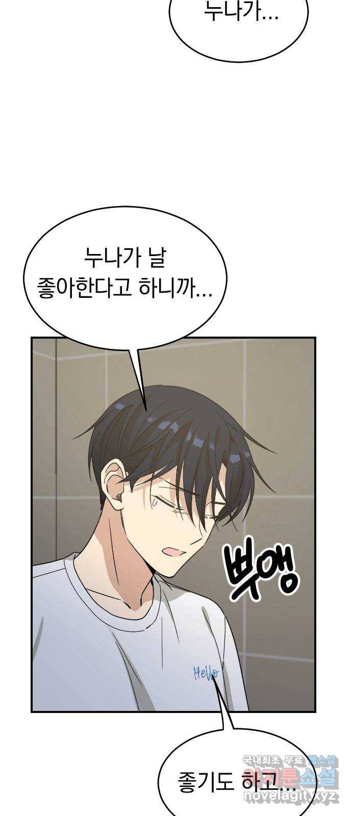 동생친구 2부 30화 25