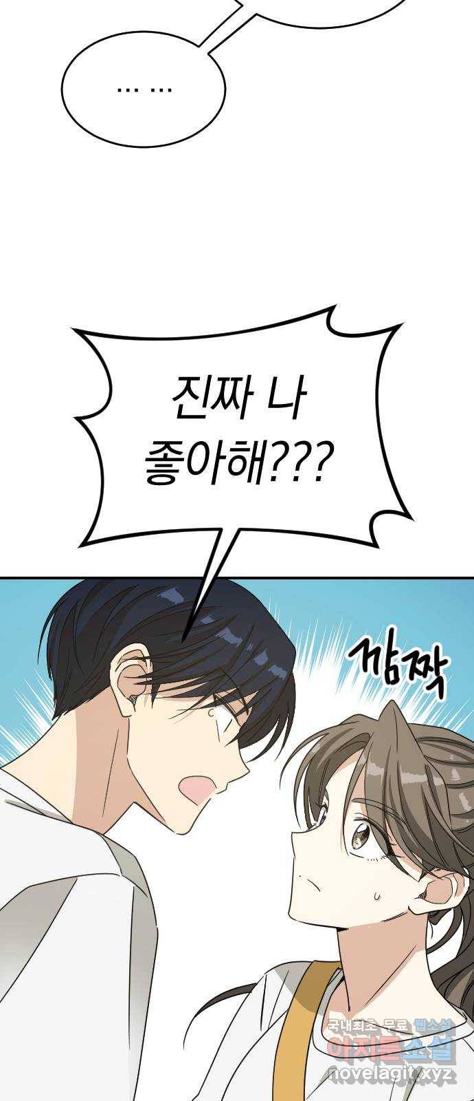 동생친구 2부 30화 26
