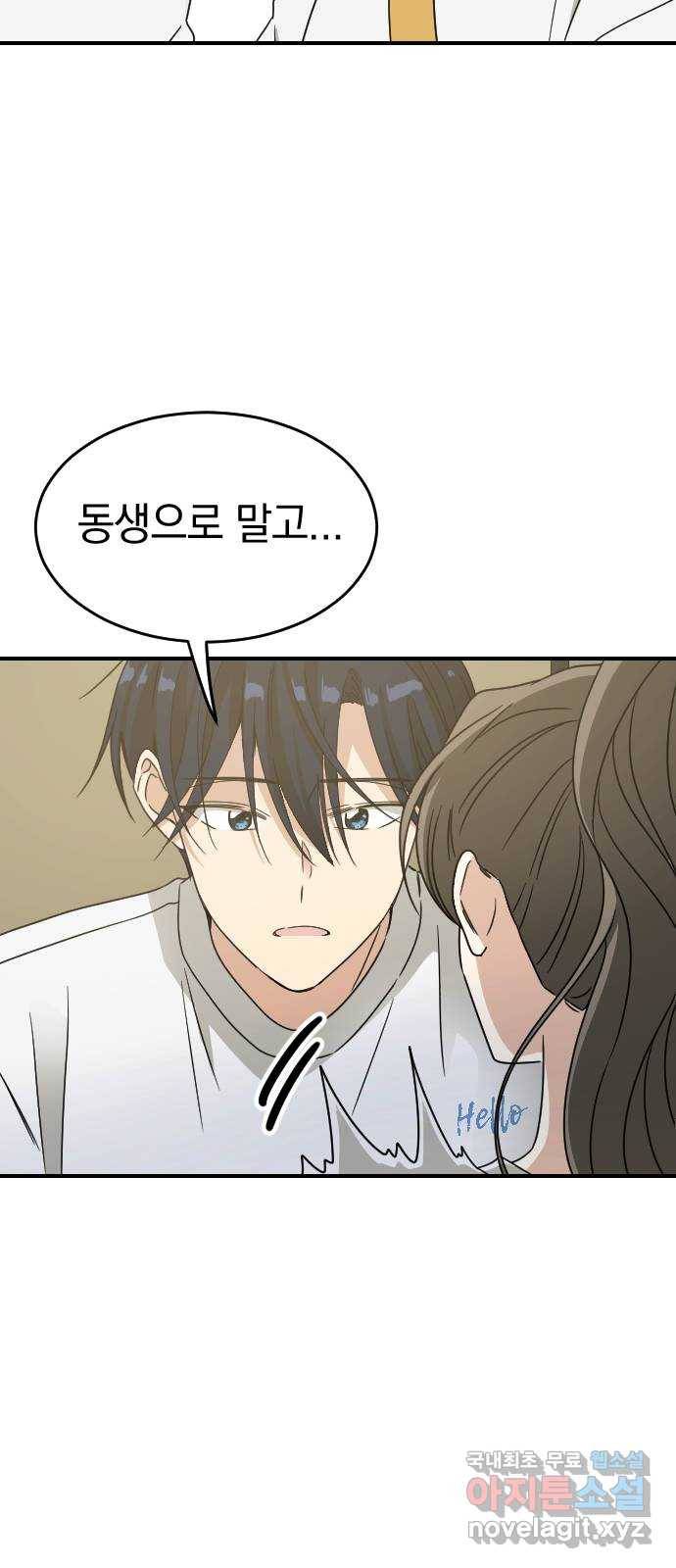 동생친구 2부 30화 27