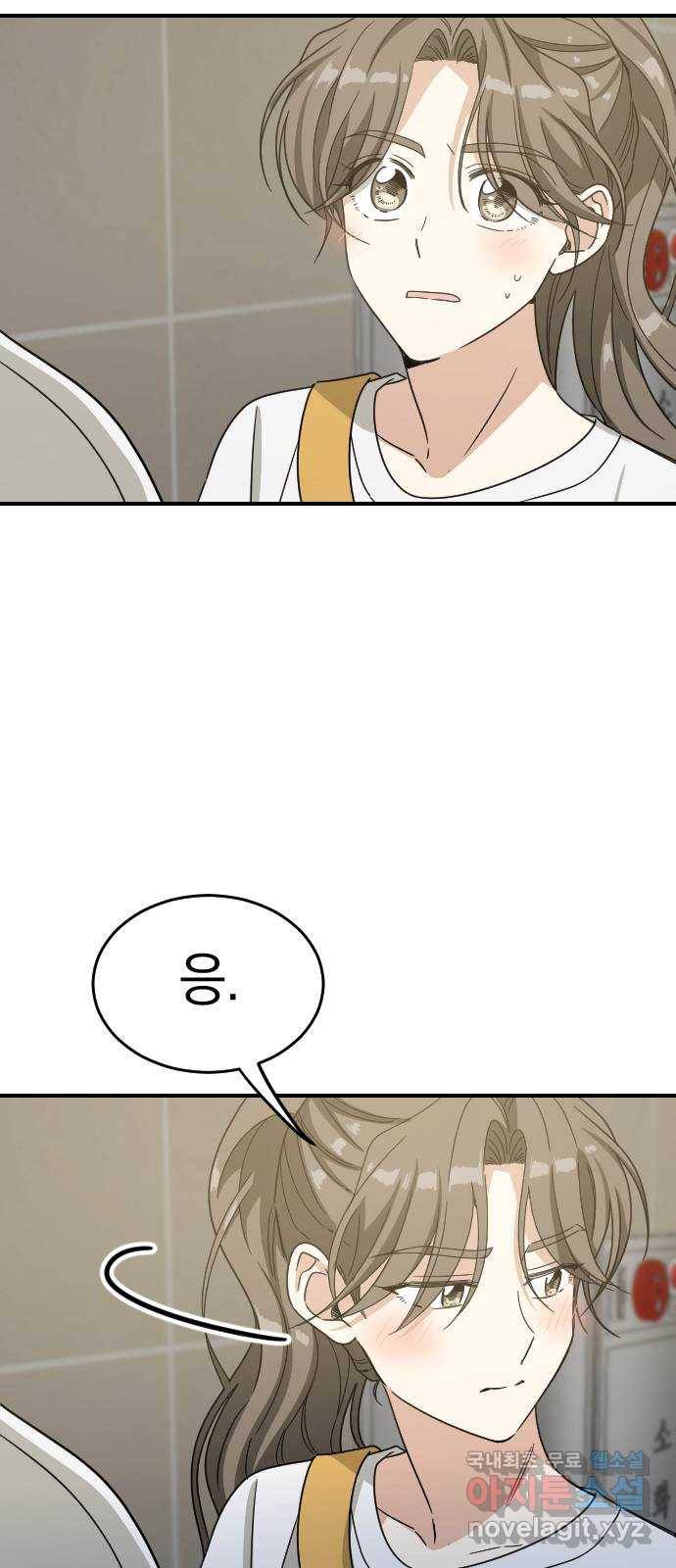 동생친구 2부 30화 28