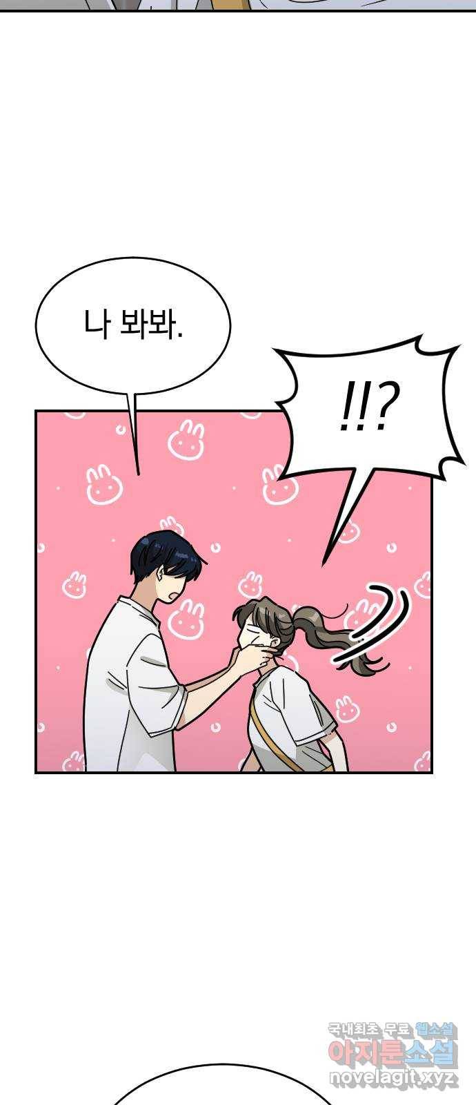 동생친구 2부 30화 29