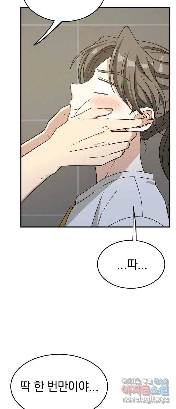 동생친구 2부 30화 31