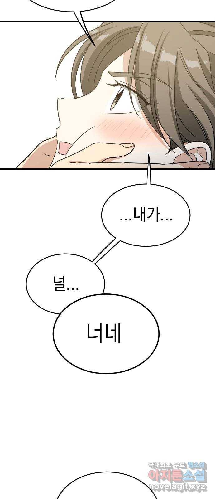 동생친구 2부 30화 32