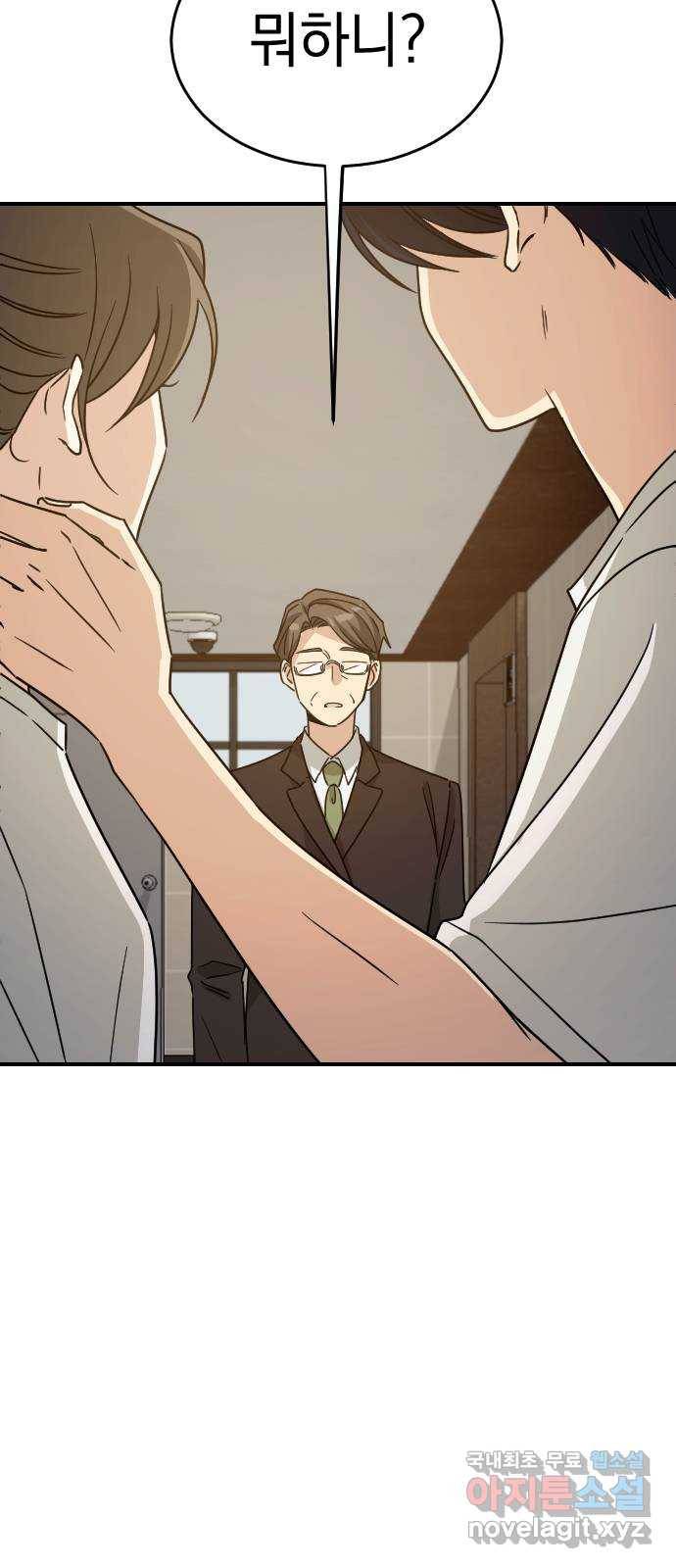 동생친구 2부 30화 33