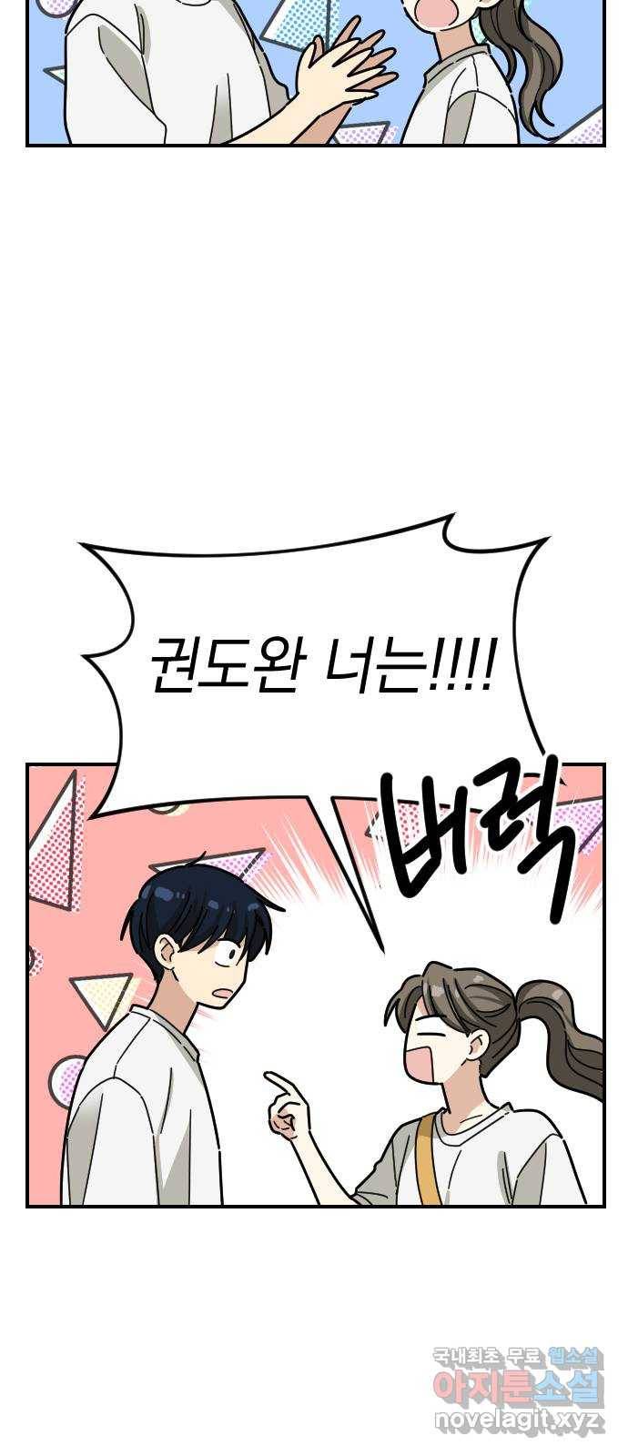 동생친구 2부 30화 35