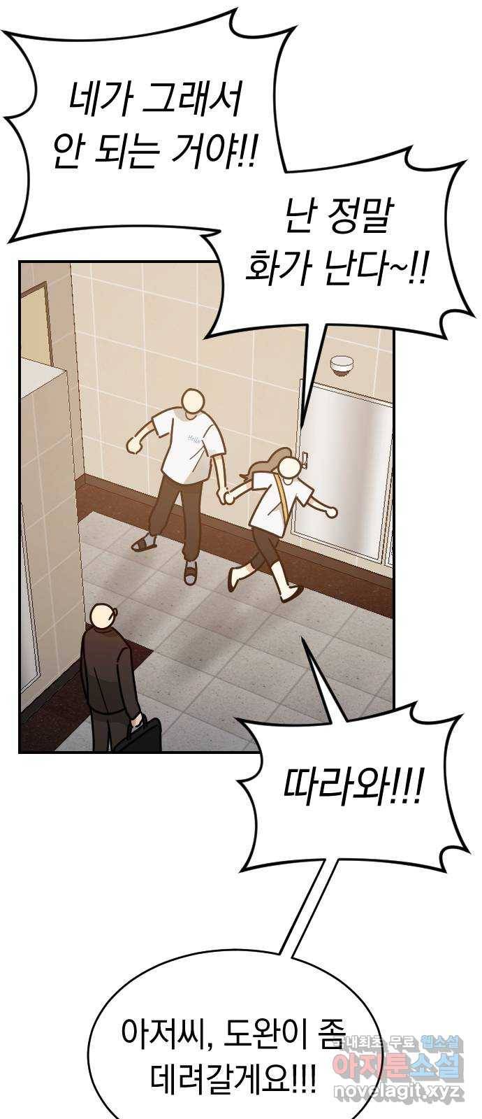 동생친구 2부 30화 36