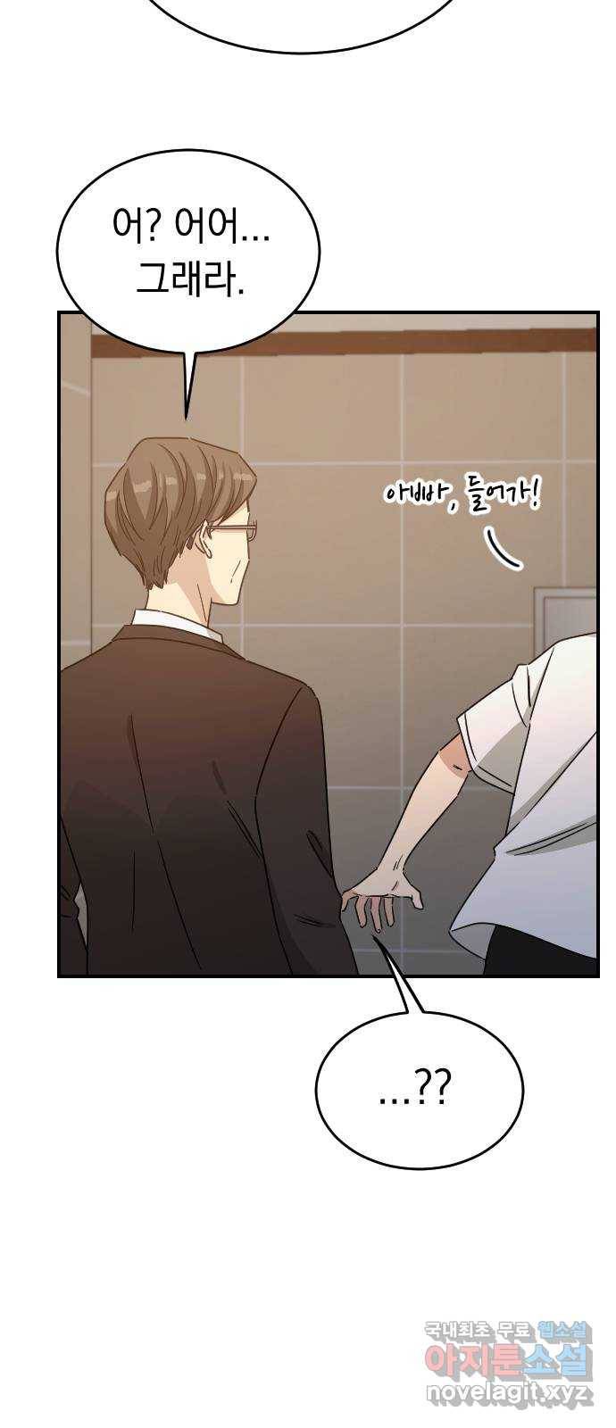 동생친구 2부 30화 37