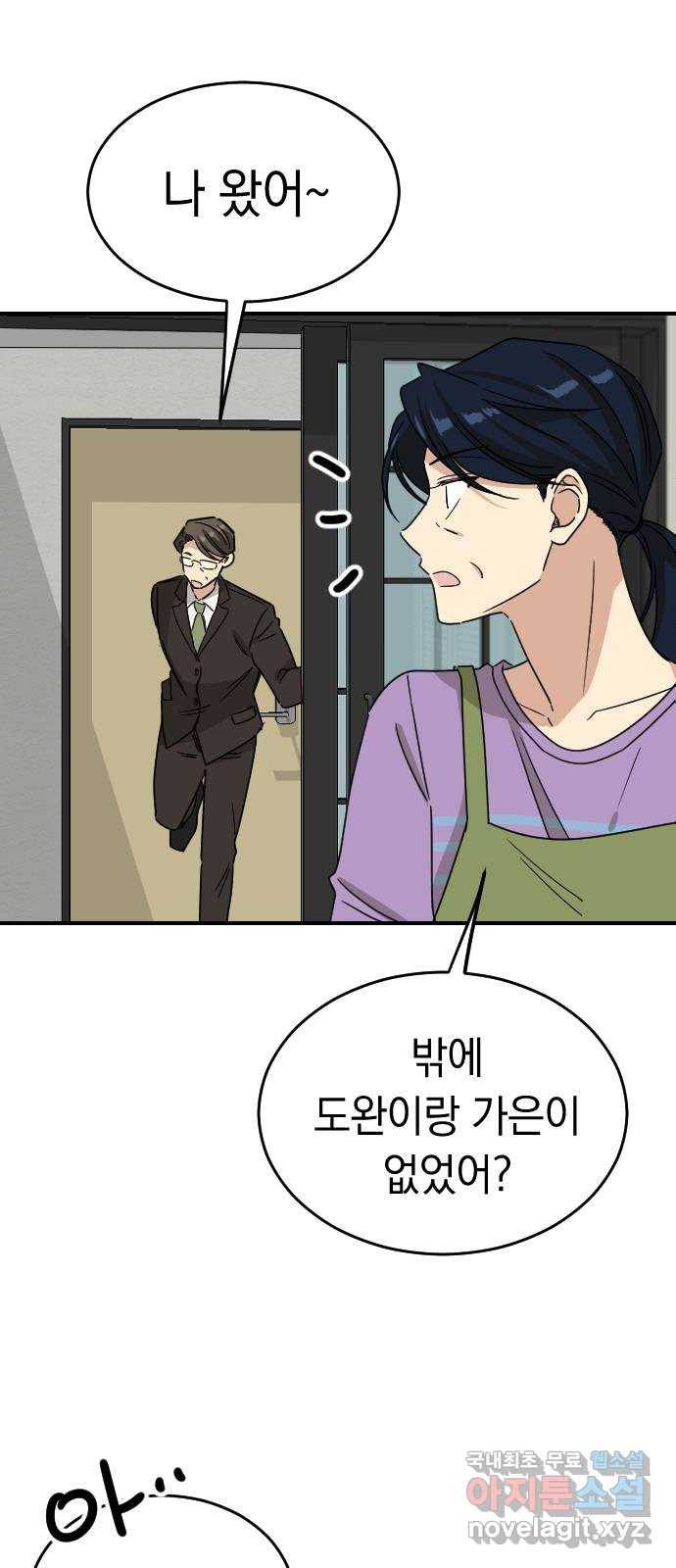 동생친구 2부 30화 38