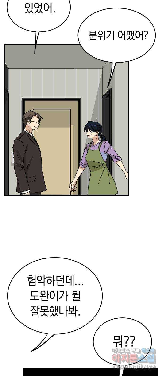 동생친구 2부 30화 39