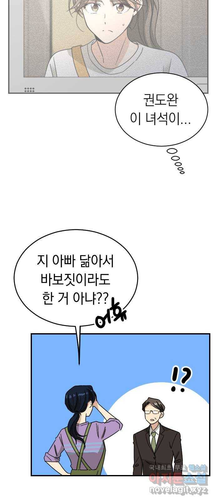 동생친구 2부 30화 41