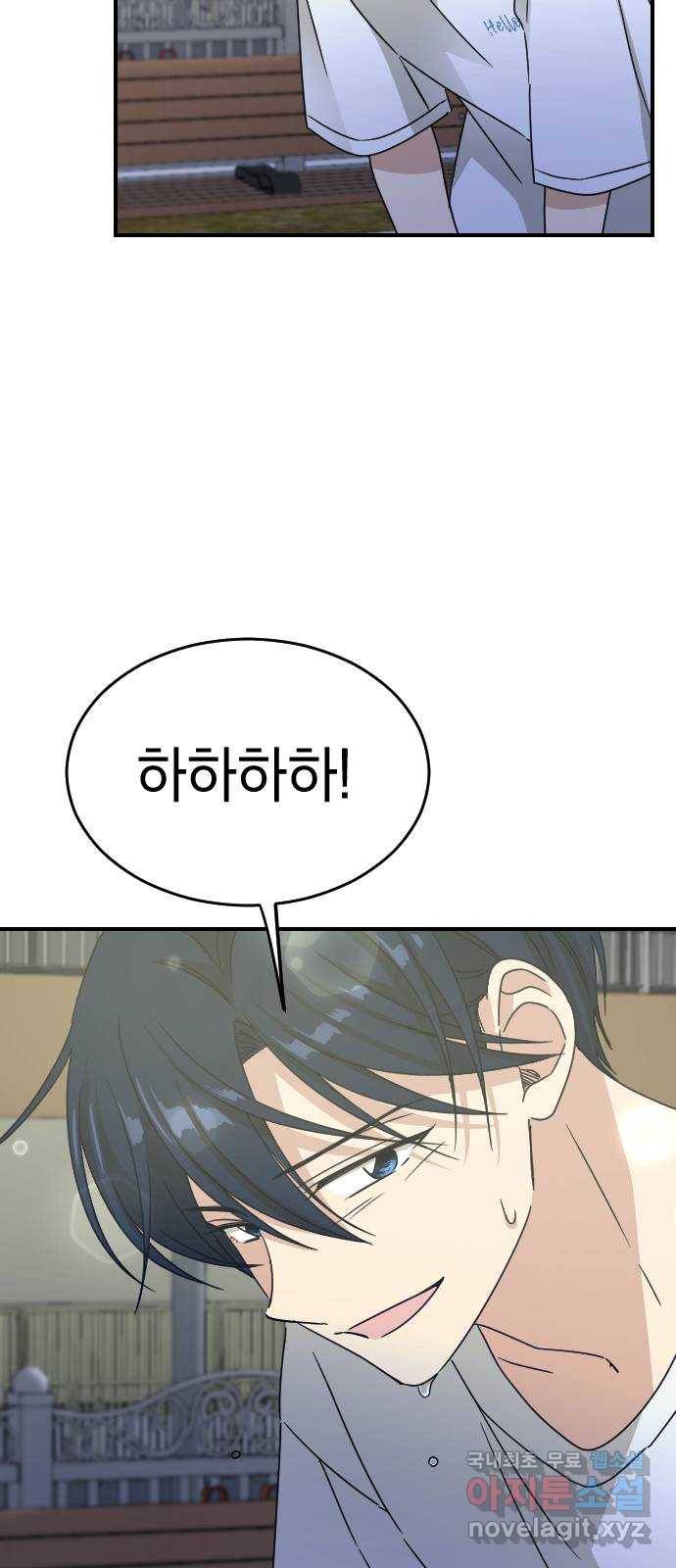 동생친구 2부 30화 45