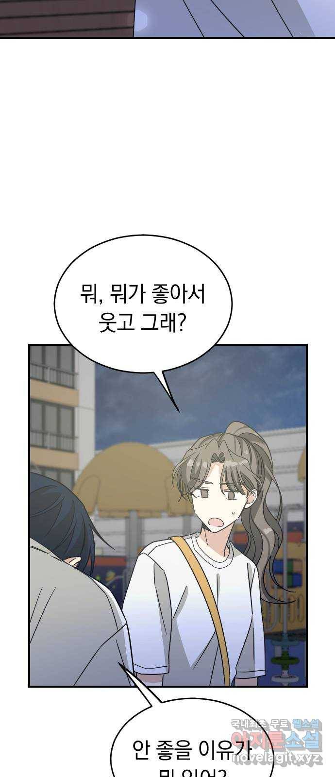 동생친구 2부 30화 46