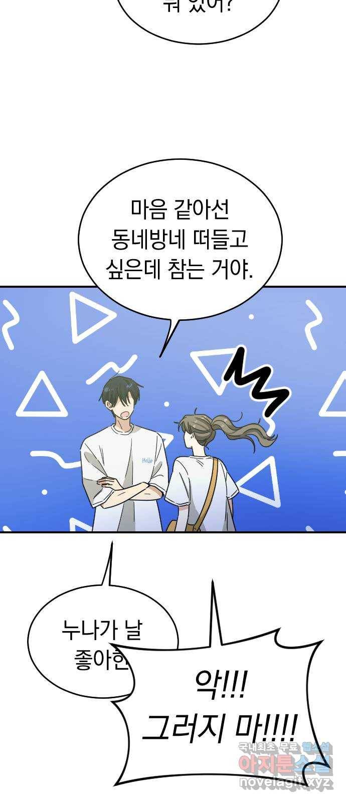 동생친구 2부 30화 47