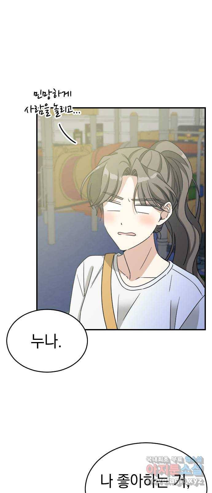 동생친구 2부 30화 48