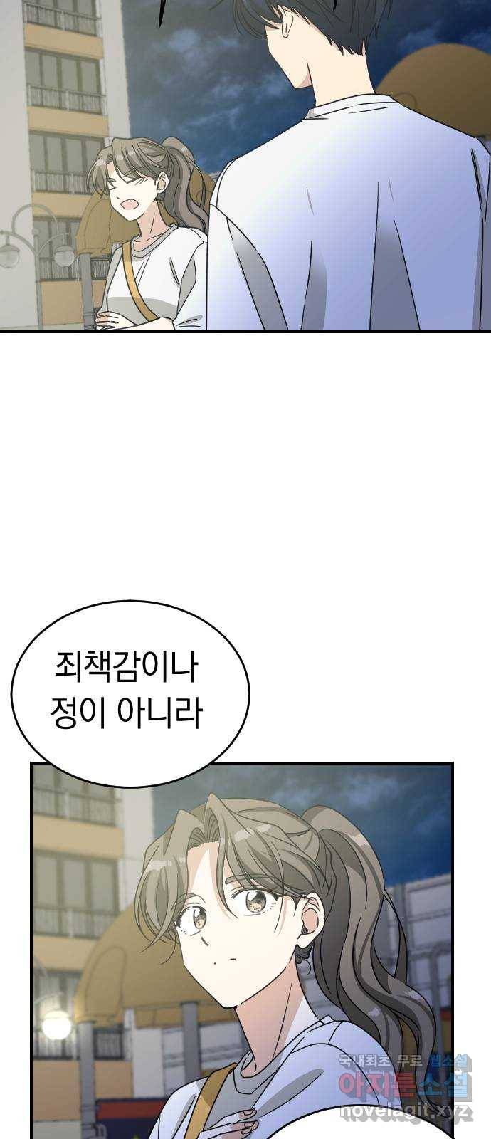 동생친구 2부 30화 50