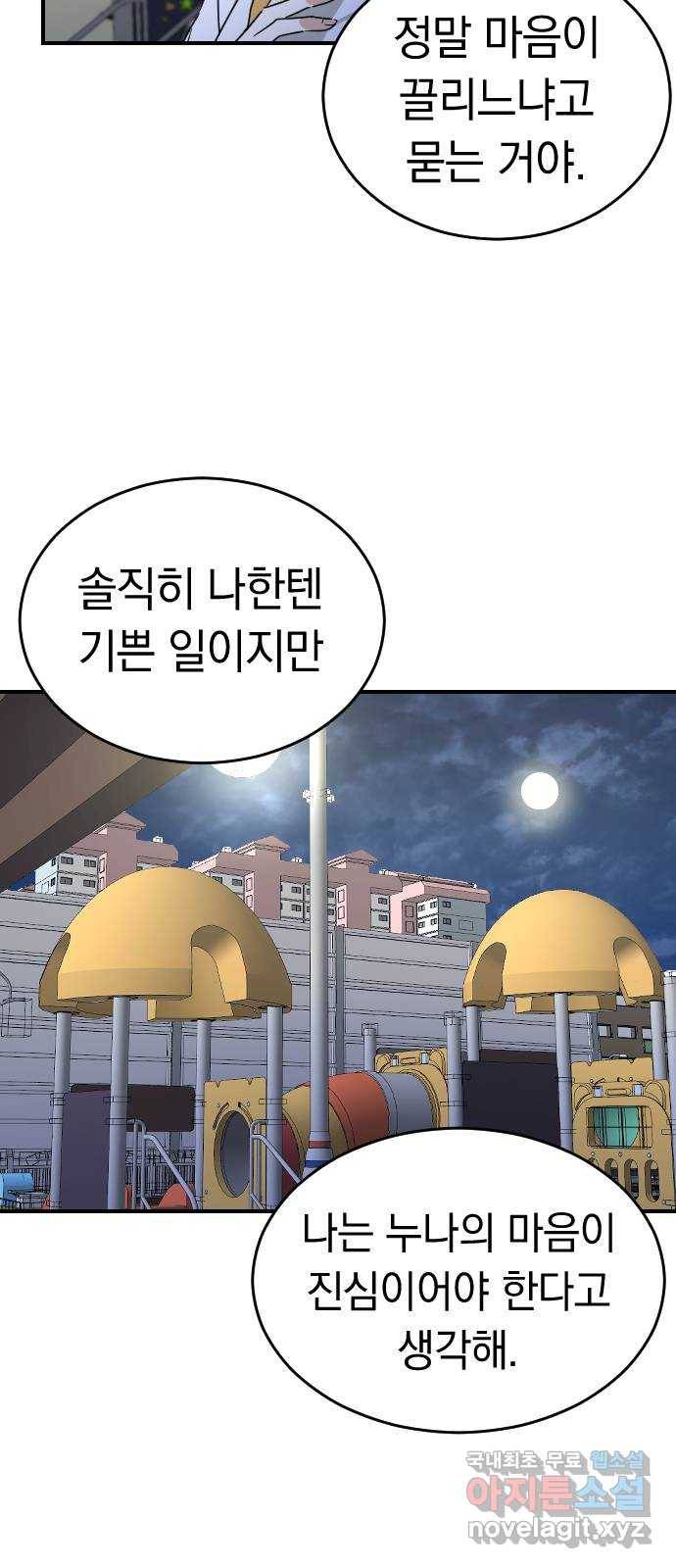 동생친구 2부 30화 51
