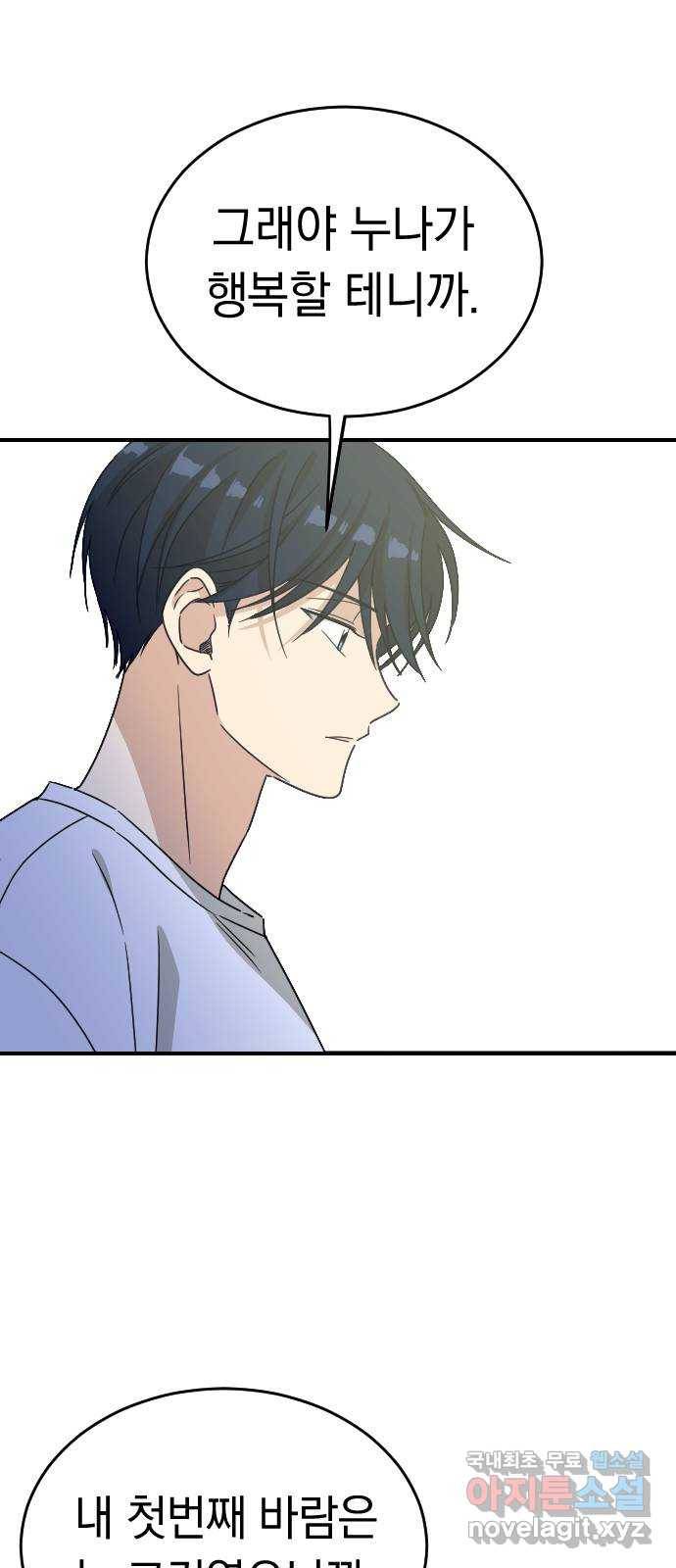 동생친구 2부 30화 52