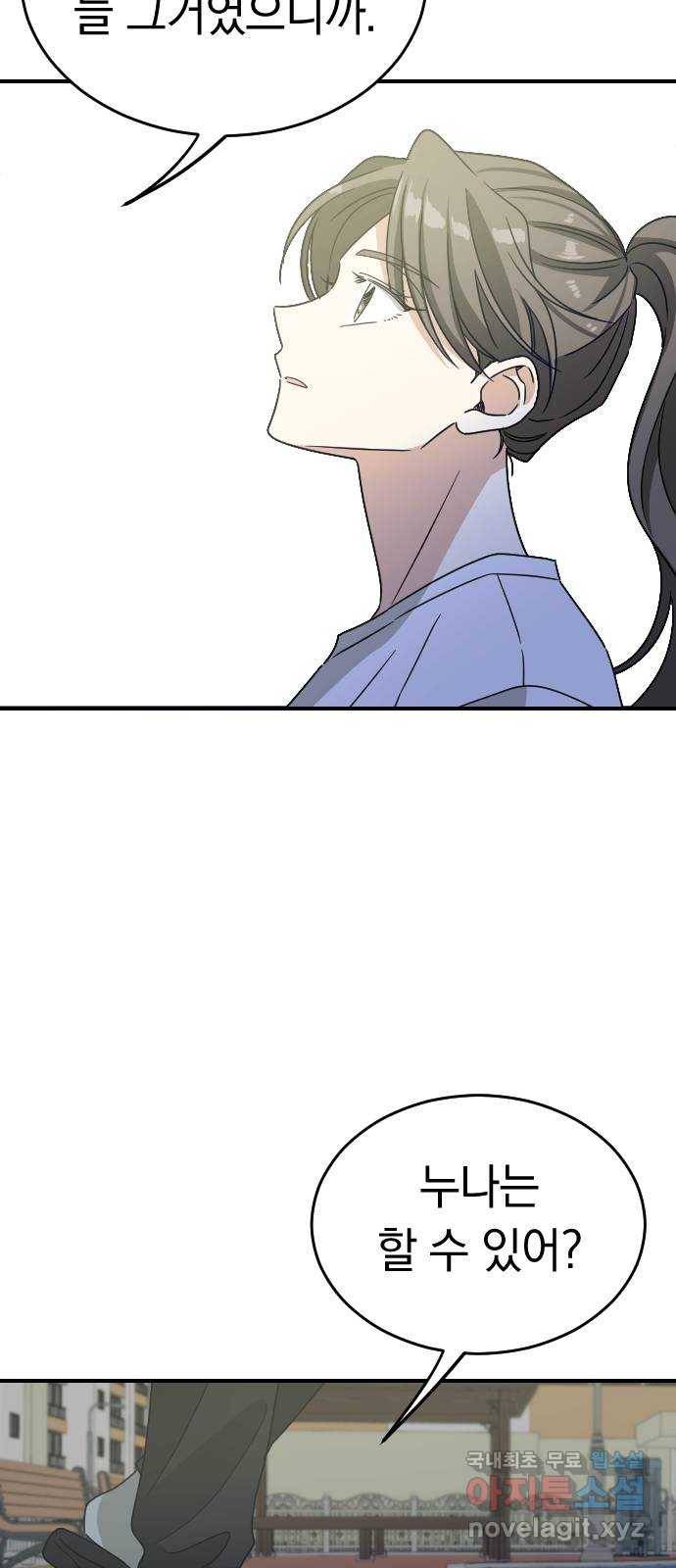 동생친구 2부 30화 53