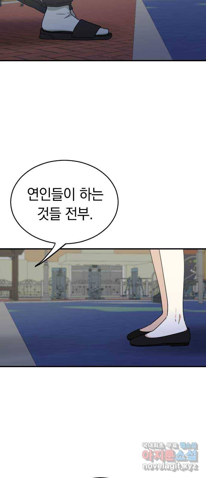 동생친구 2부 30화 54