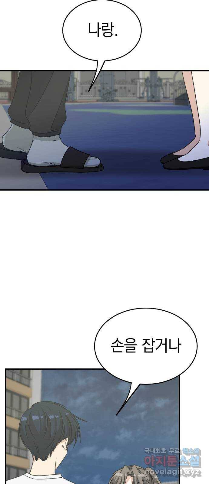 동생친구 2부 30화 55