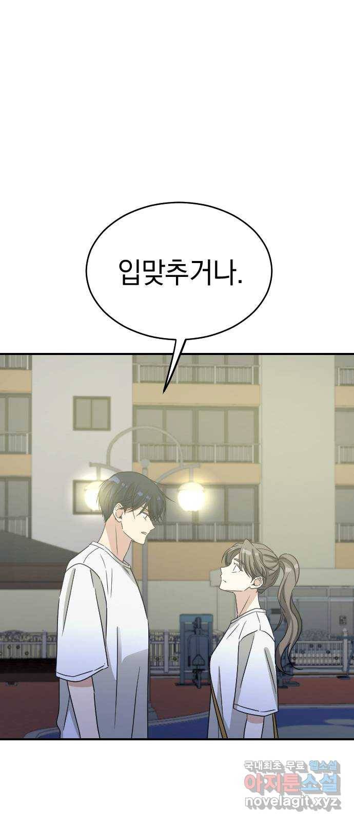 동생친구 2부 30화 57
