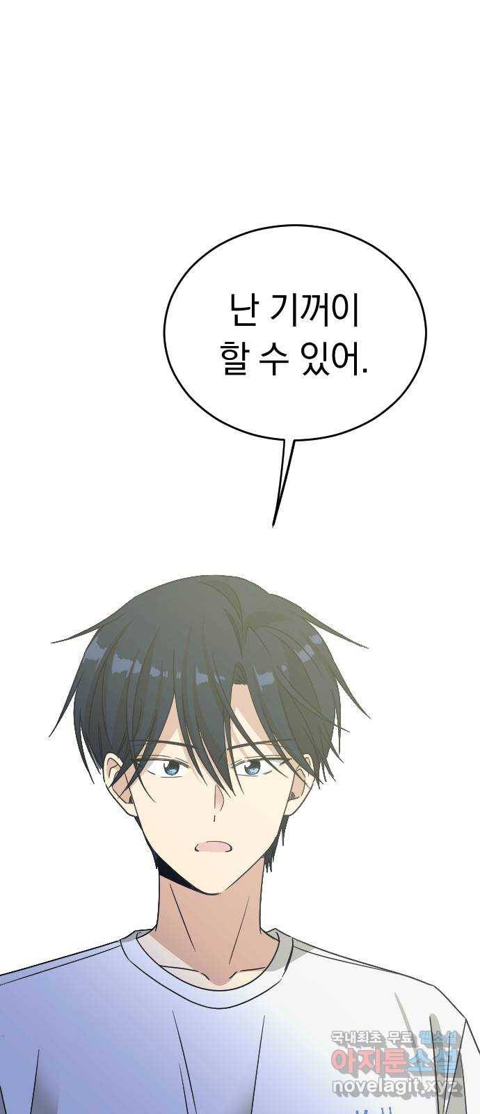 동생친구 2부 30화 58