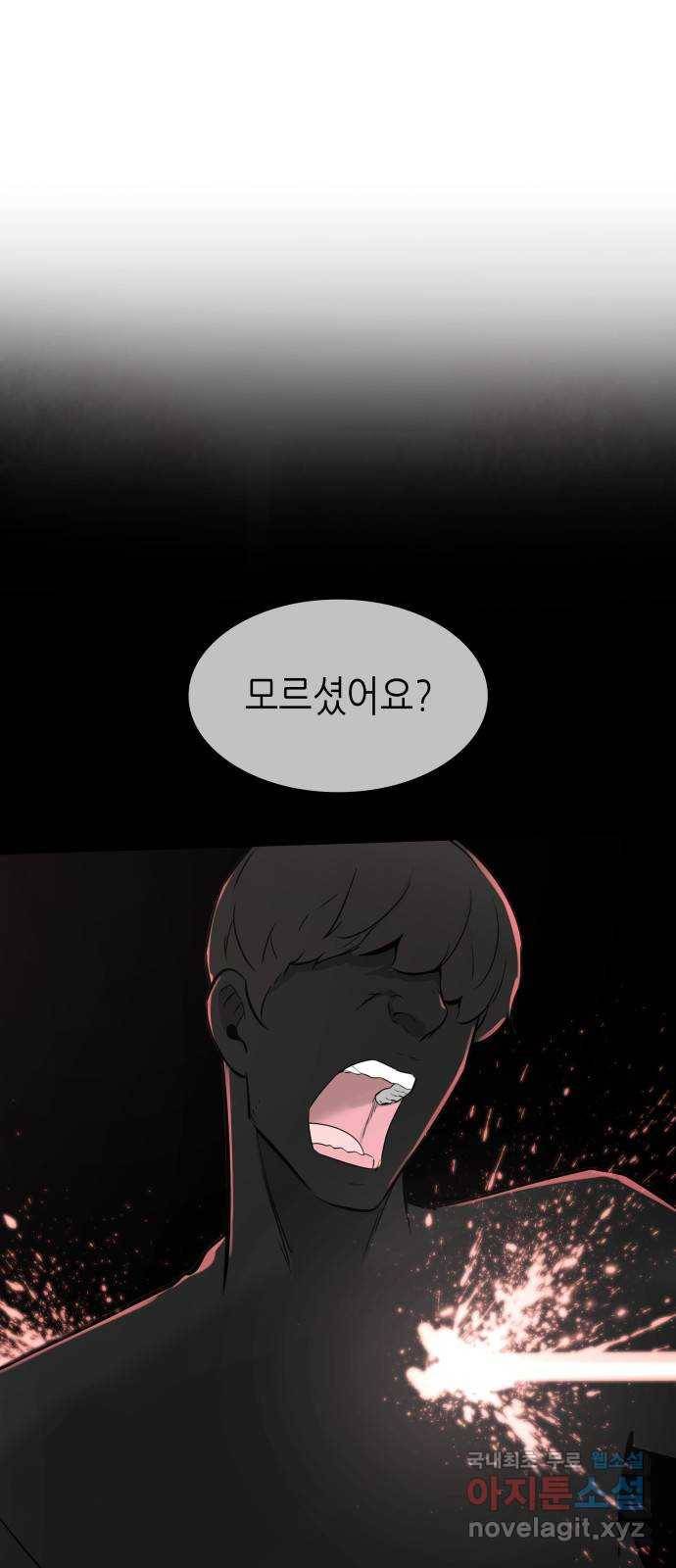 밀실 마피아 게임 20화. 상실 1