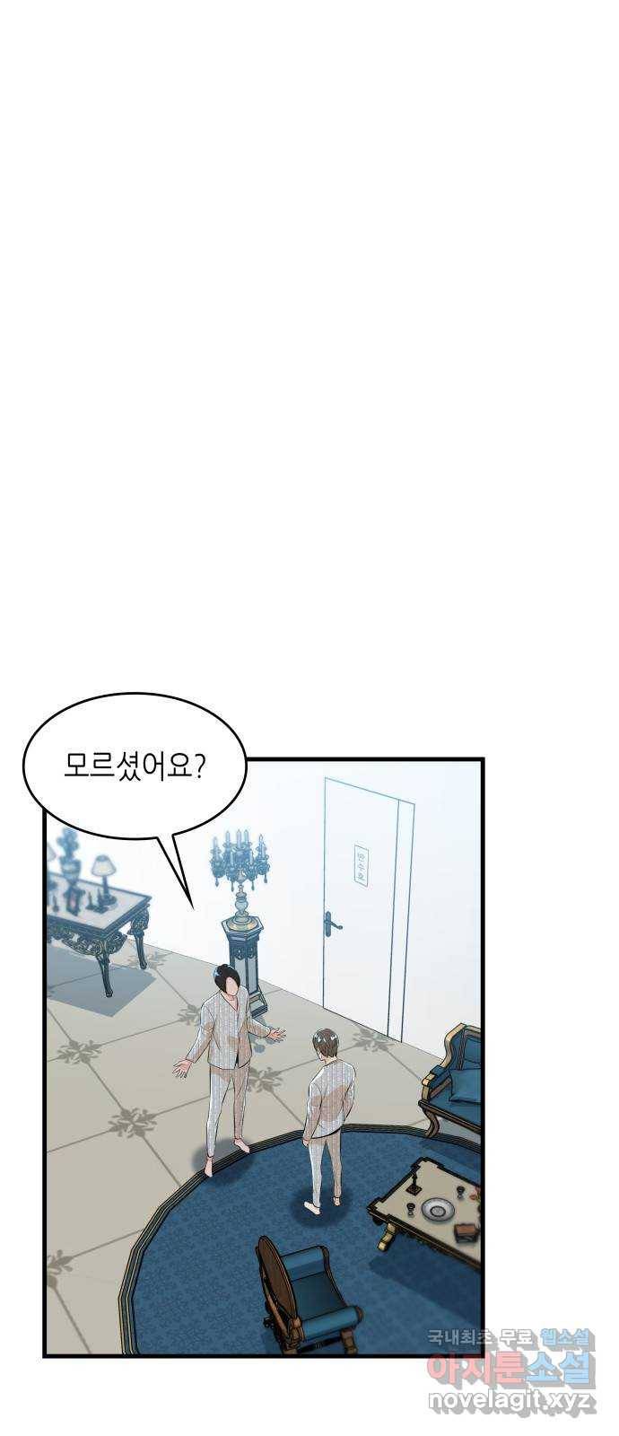 밀실 마피아 게임 20화. 상실 5