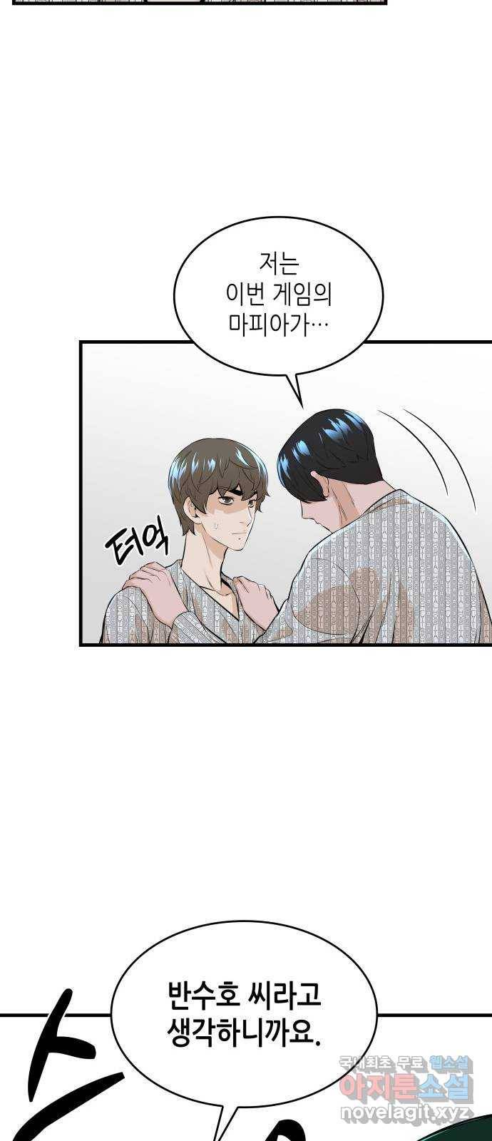 밀실 마피아 게임 20화. 상실 8