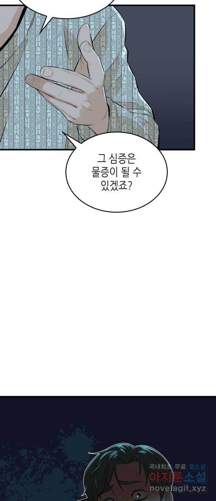 밀실 마피아 게임 20화. 상실 10