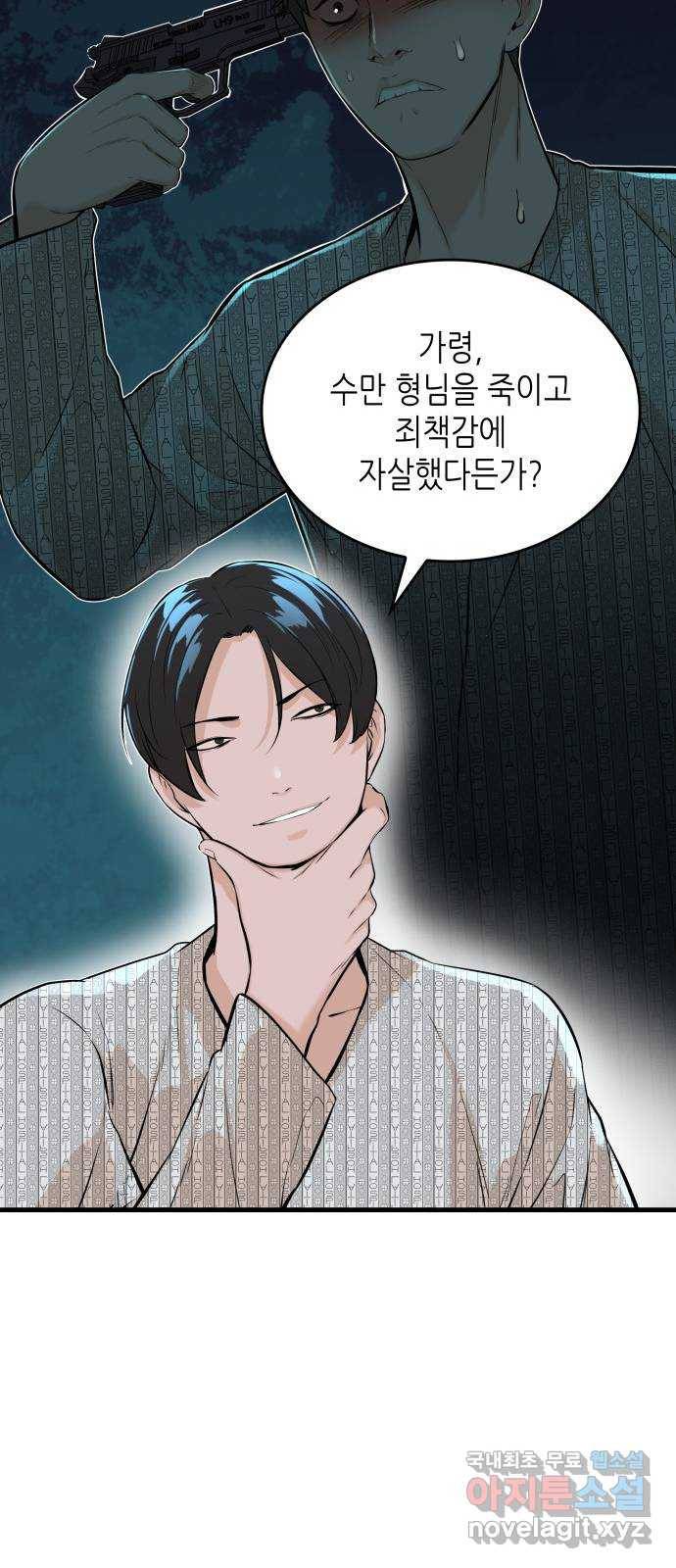밀실 마피아 게임 20화. 상실 11