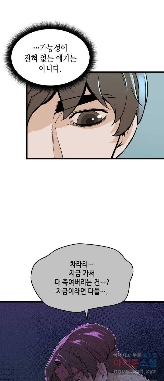 밀실 마피아 게임 20화. 상실 12