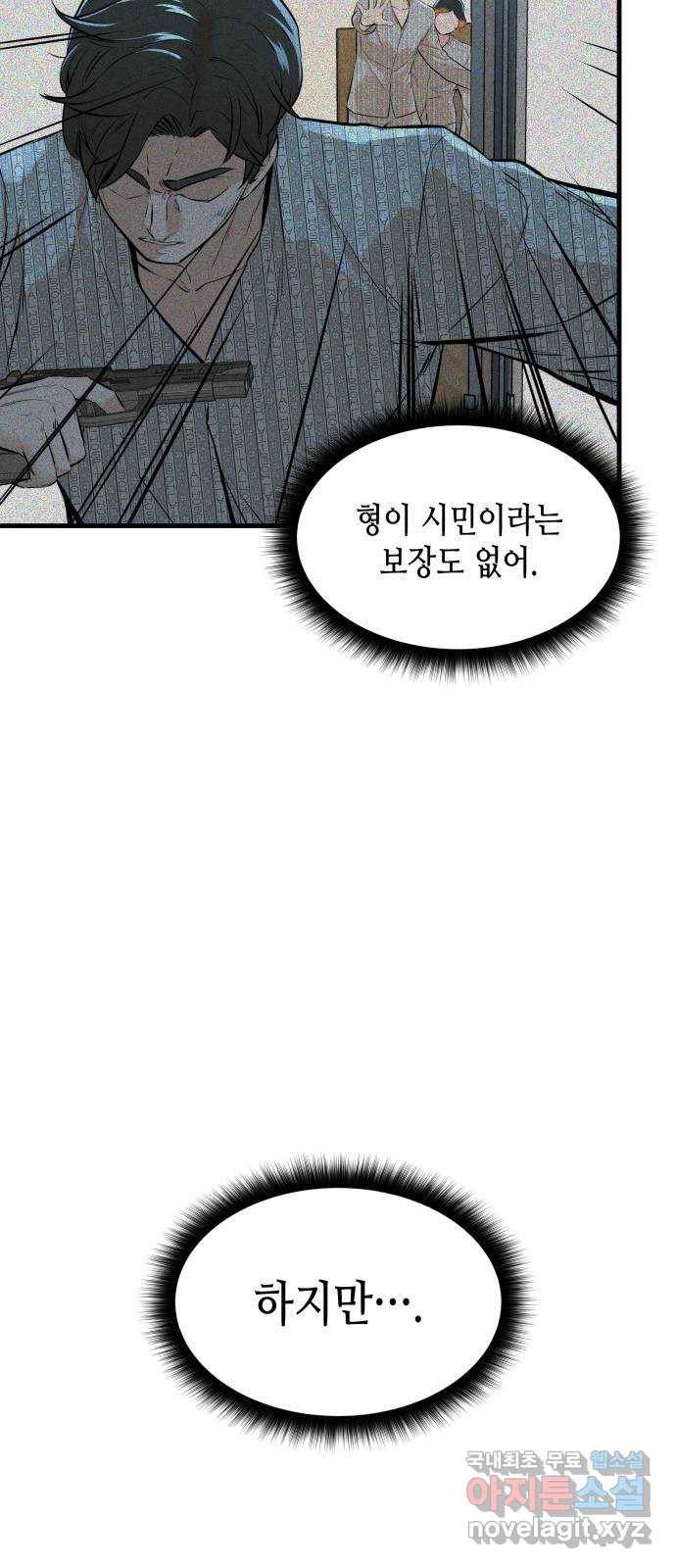 밀실 마피아 게임 20화. 상실 14